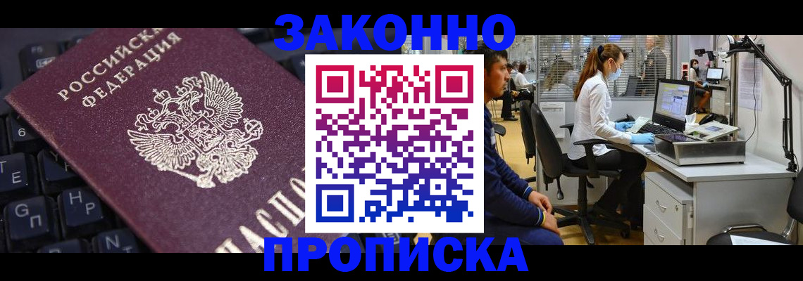 временная регистрация в Зиме