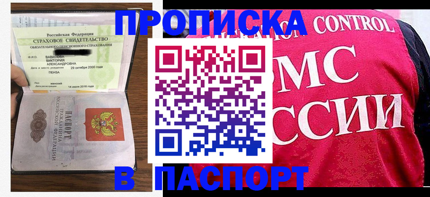 прописка паспорт в Зиме