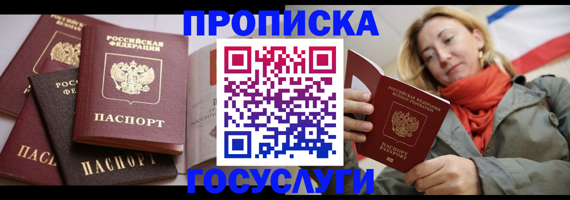 временная регистрация законно в Зиме