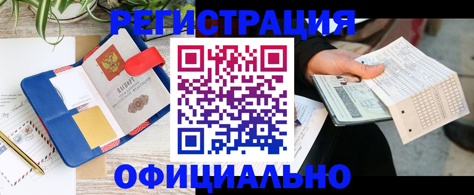 прописка для работы в Зиме