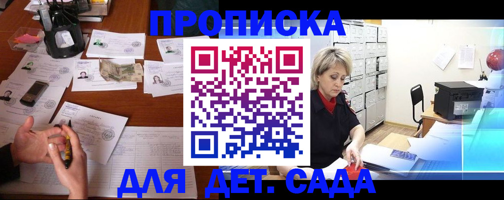 прописка штамп в Зиме