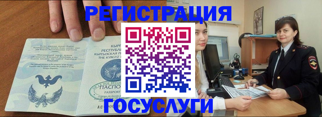 временная регистрация недорого в Зиме