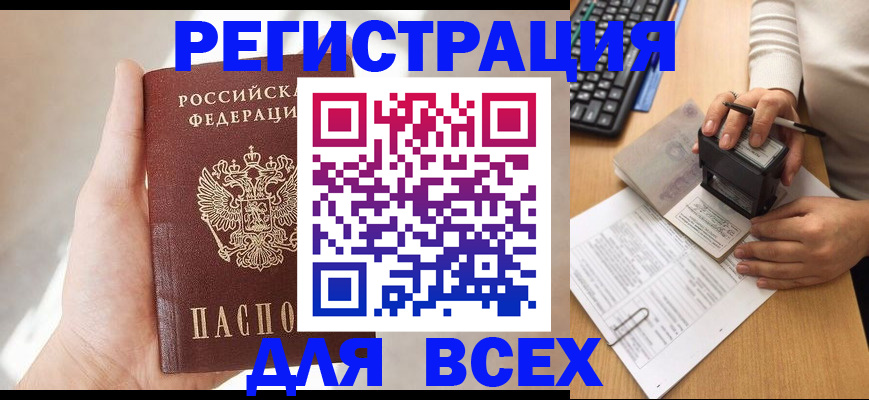 прописка 2025 в Зиме