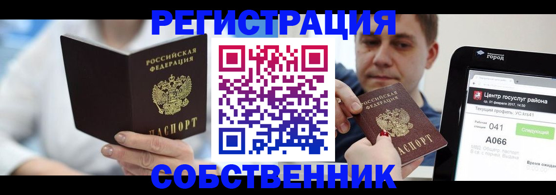 прописка поиск в Зиме