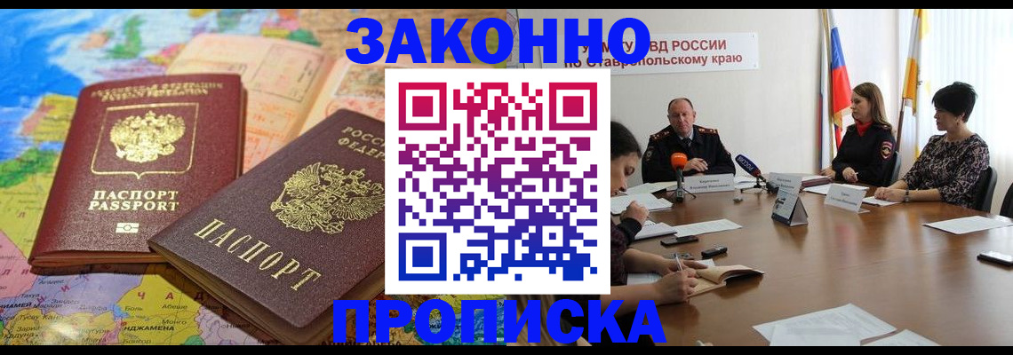 прописка в квартире в Зиме