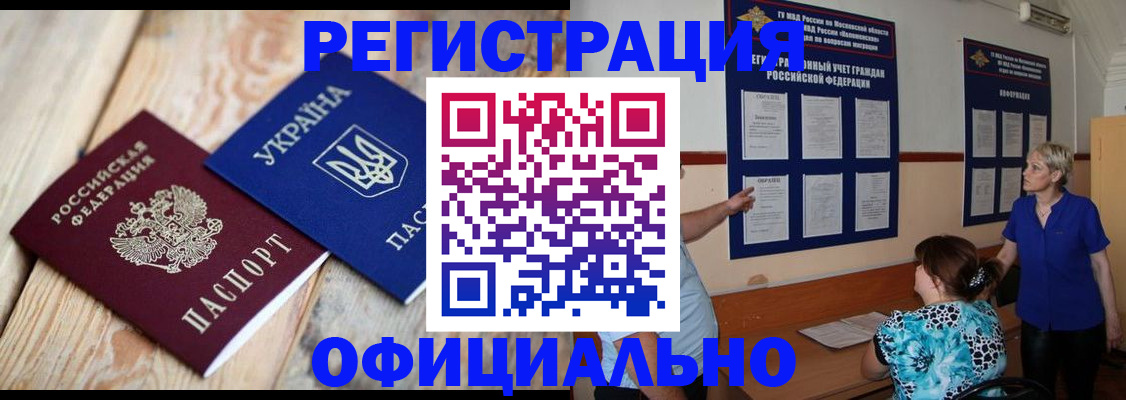купить прописку в Зиме