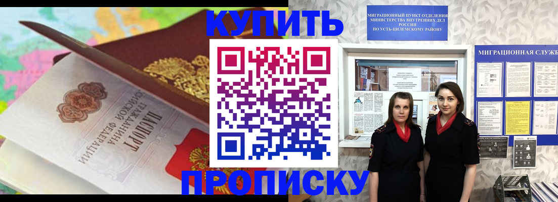 прописка регистрация в Зиме