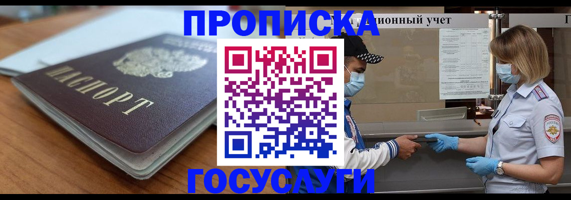 прописка гарантия в Зиме